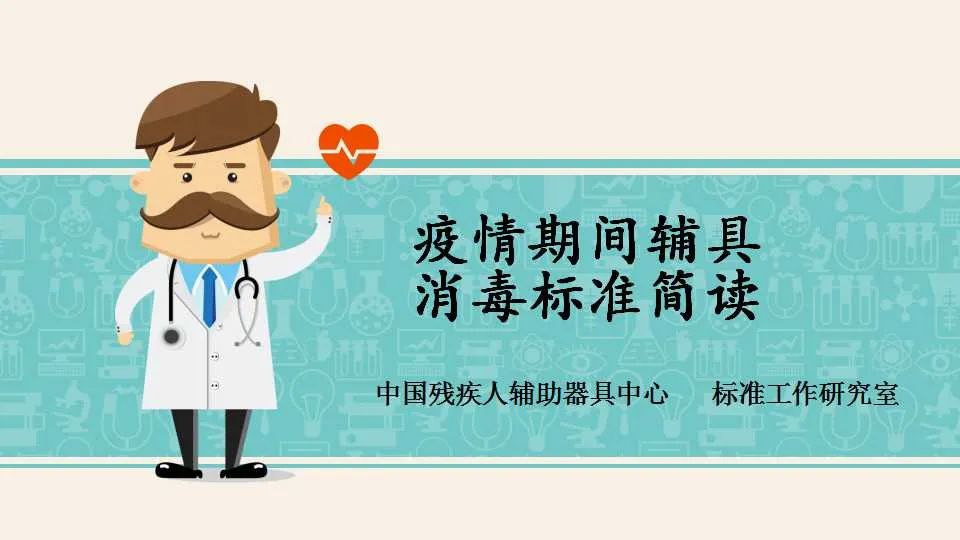 辅助器具该如何消毒