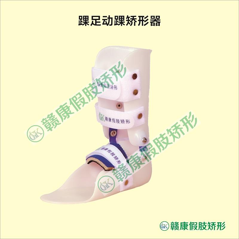 A儿童动态踝足矫形器（一只）