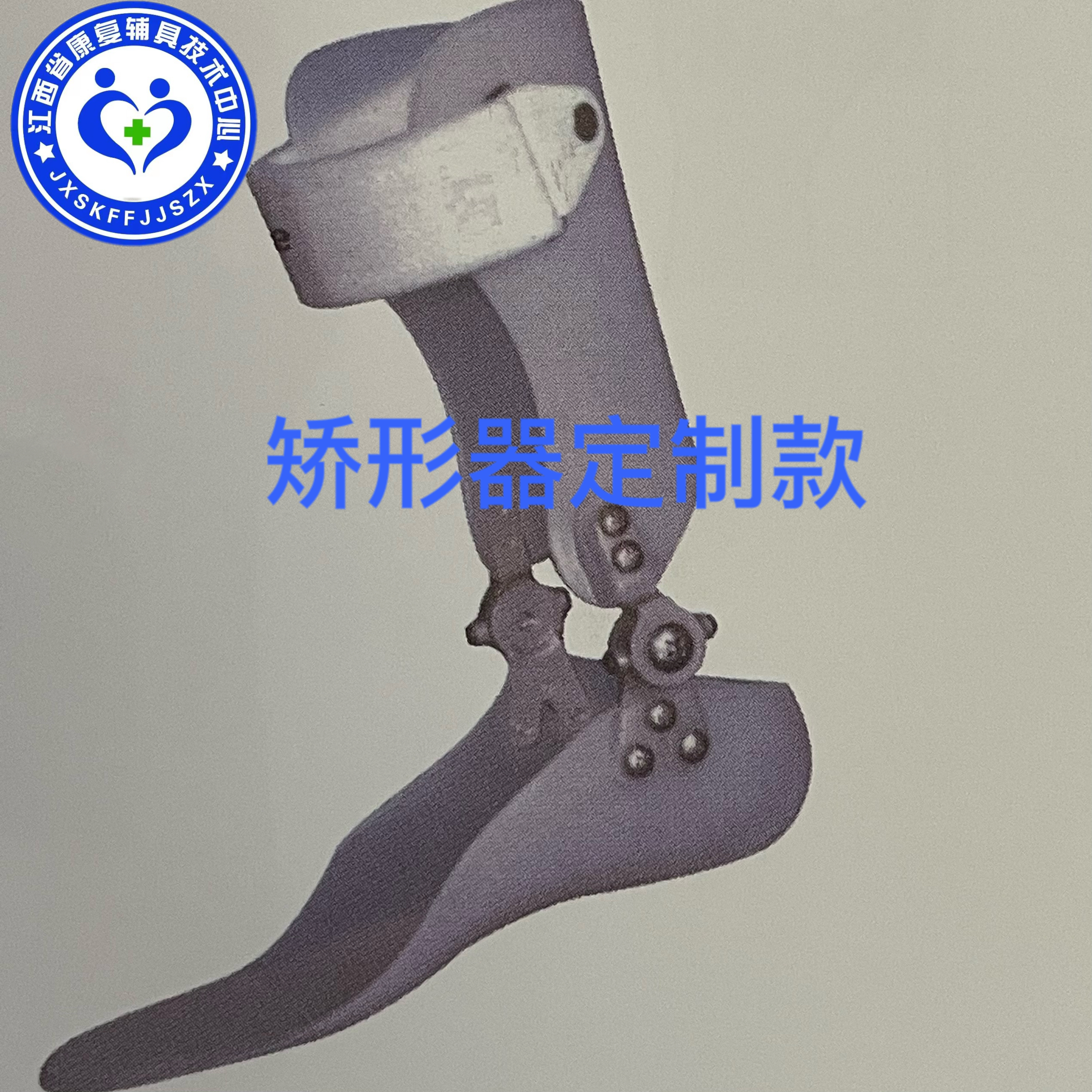  a矫形器定制款 