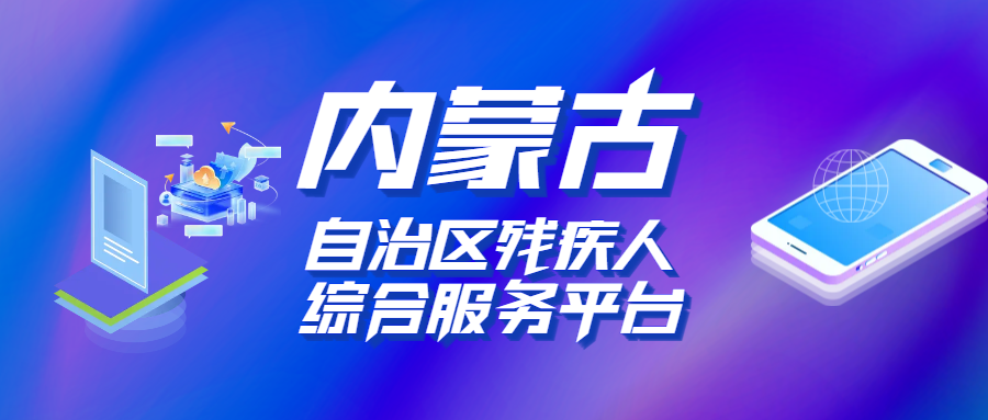 内蒙古