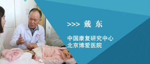 戴东