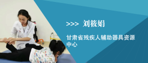 刘筱娟