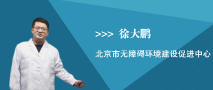 徐大鹏