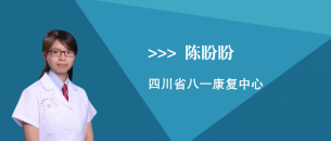 陈盼盼