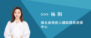 杨阳