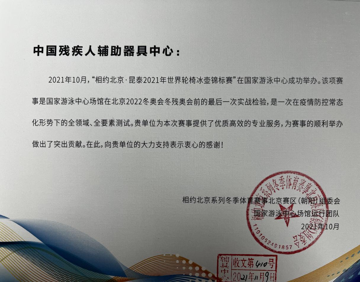 图为感谢信